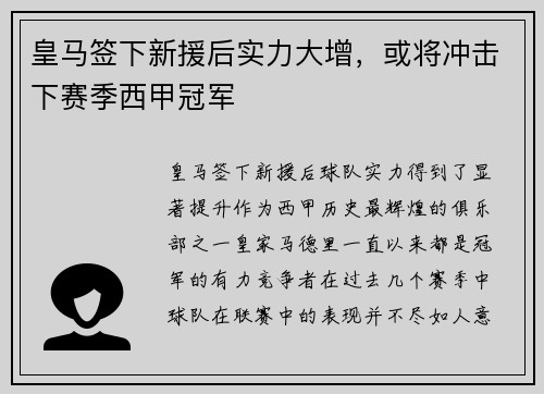 皇马签下新援后实力大增，或将冲击下赛季西甲冠军