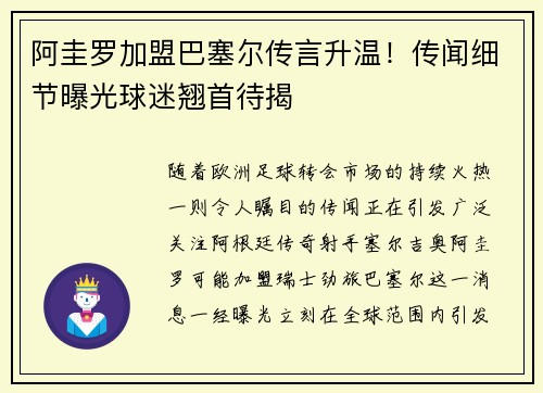 阿圭罗加盟巴塞尔传言升温！传闻细节曝光球迷翘首待揭
