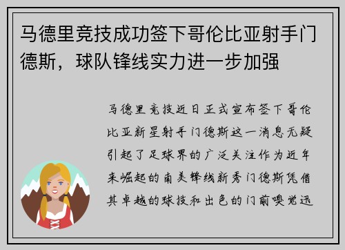 马德里竞技成功签下哥伦比亚射手门德斯，球队锋线实力进一步加强
