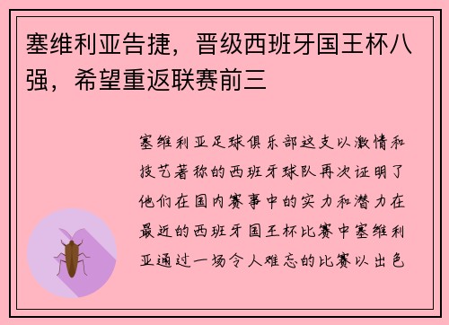塞维利亚告捷，晋级西班牙国王杯八强，希望重返联赛前三